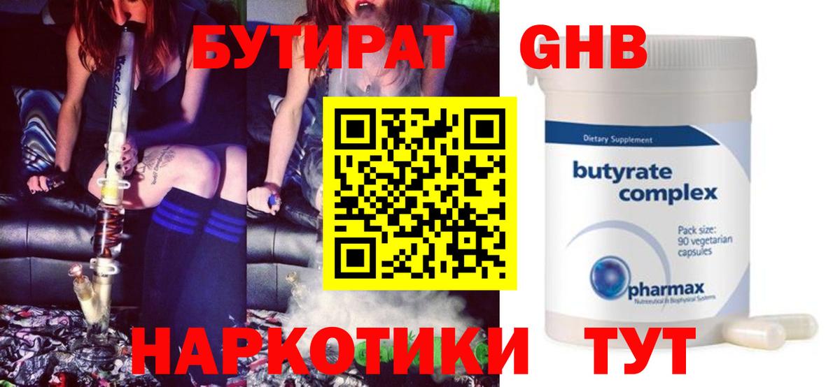 Урай  Бутират 99%  Вход с VPN 