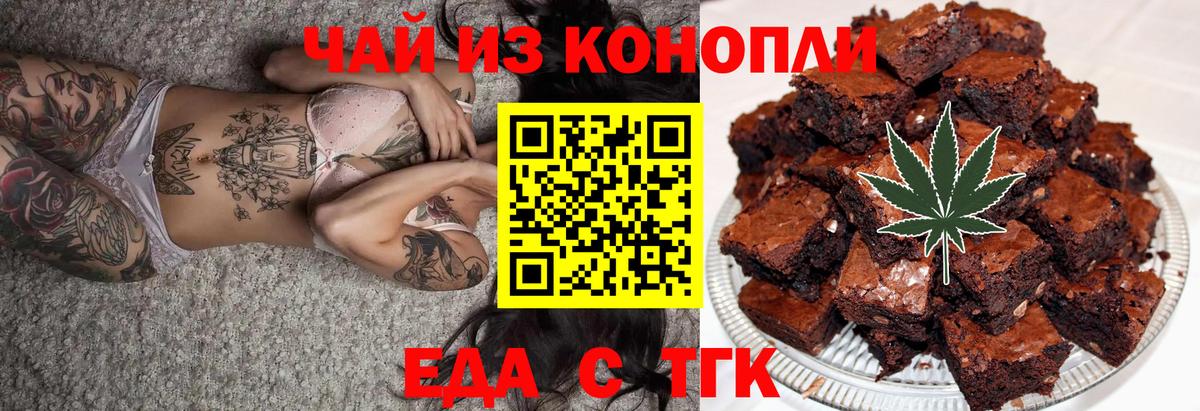 Печенье с ТГК марихуана Урай